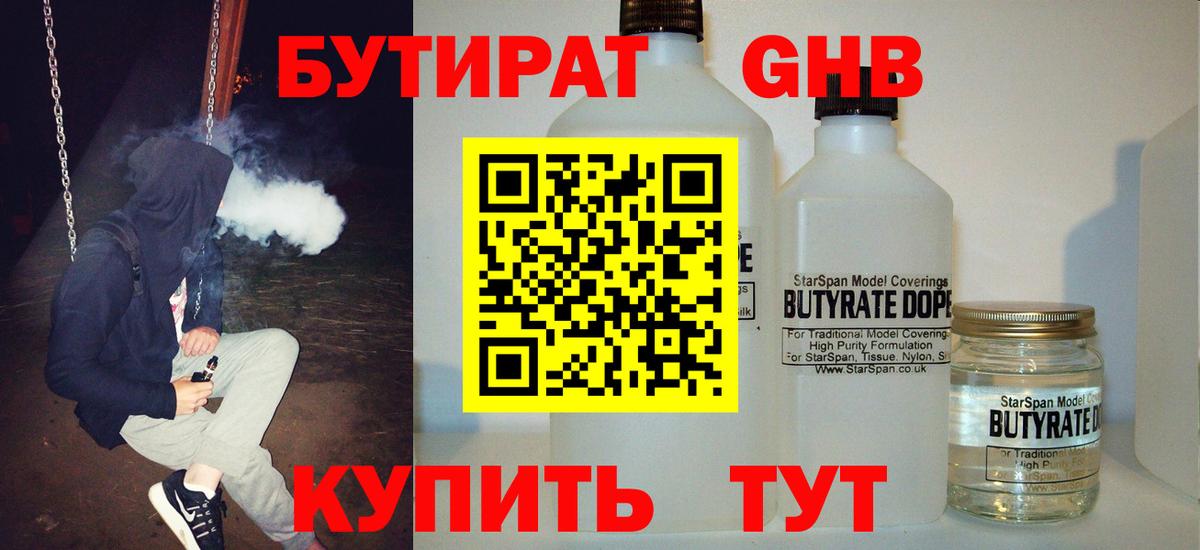 БУТИРАТ 1.4BDO  Избербаш 