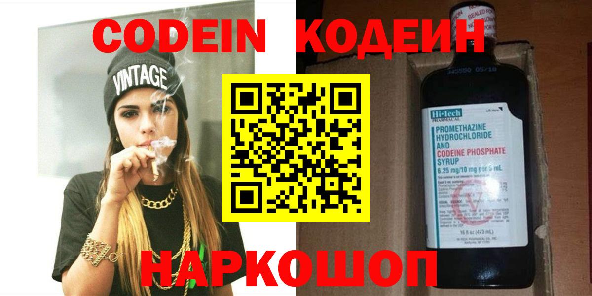 Кодеиновый сироп Lean Purple Drank  Вход с VPN  Избербаш 