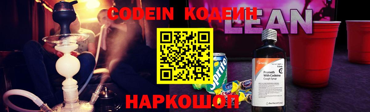 Кодеин напиток Lean (лин) Избербаш