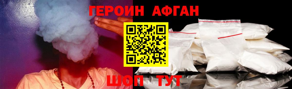 ГЕРОИН Афган  Героин  Избербаш 
