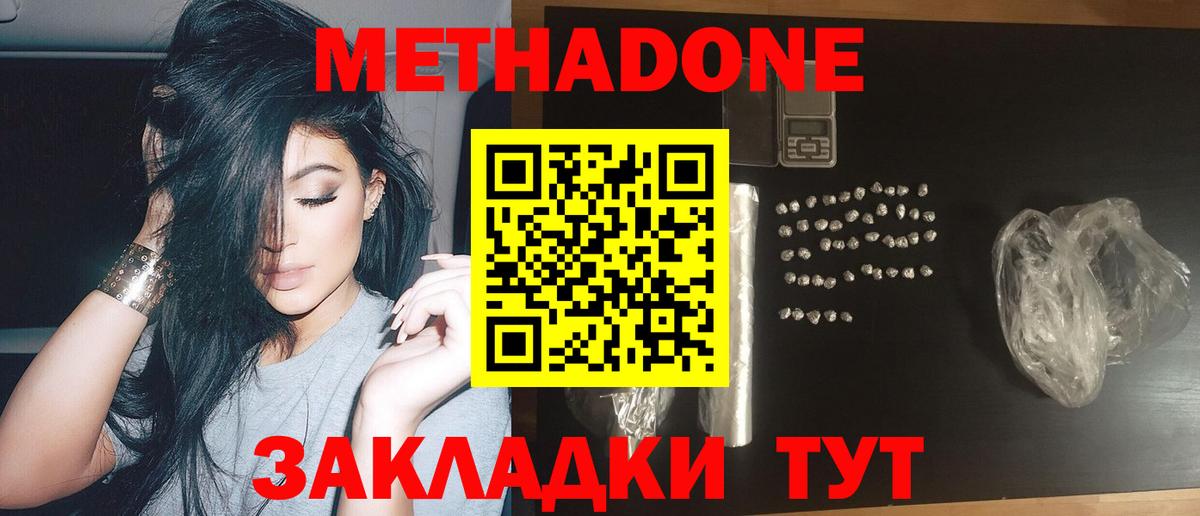 МЕТАДОН кристалл Избербаш